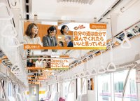 【拓殖大学】「OPEN YOUR REAL！キミの本音を聞かせて！」トレインが走行～本学在学中の5組の親子が登場