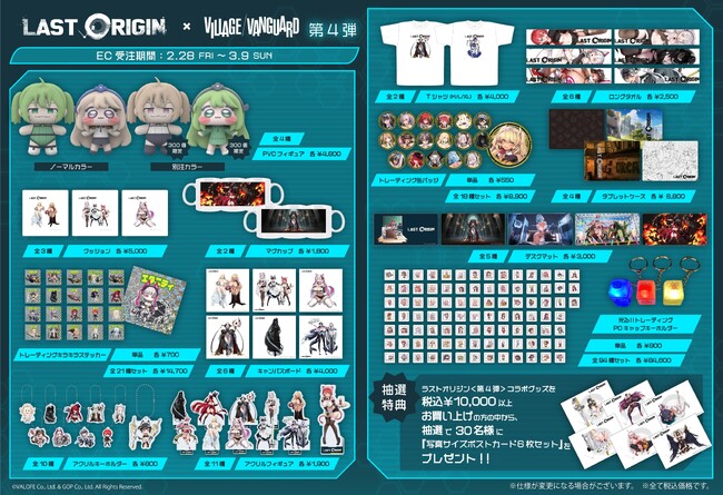 【ラストオリジン×ヴィレッジヴァンガード】コラボグッズ第4弾発売&再受注決定!!