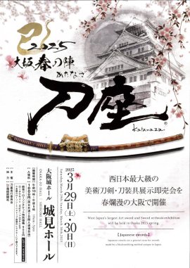 刀座ポスター 刀座ポスター