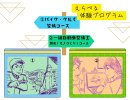えらべる体験プログラム えらべる体験プログラム