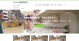 ECOM週間英語ニュースTOP ECOM週間英語ニュースTOP