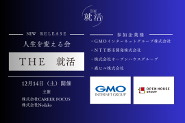 『THE 就活』イベント開催 『THE 就活』イベント開催