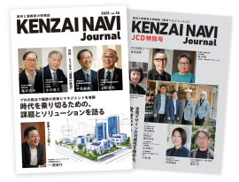 建材ナビジャーナル Vol.26とJCD特別号 建材ナビジャーナル Vol.26とJCD特別号