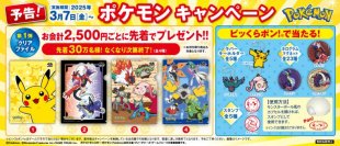 古代と未来をつなぐパラドックスポケモンとのタイアップ！くら寿司ポケモンキャンペーン
―2025年3月7日（金）から全国のくら寿司で開催―