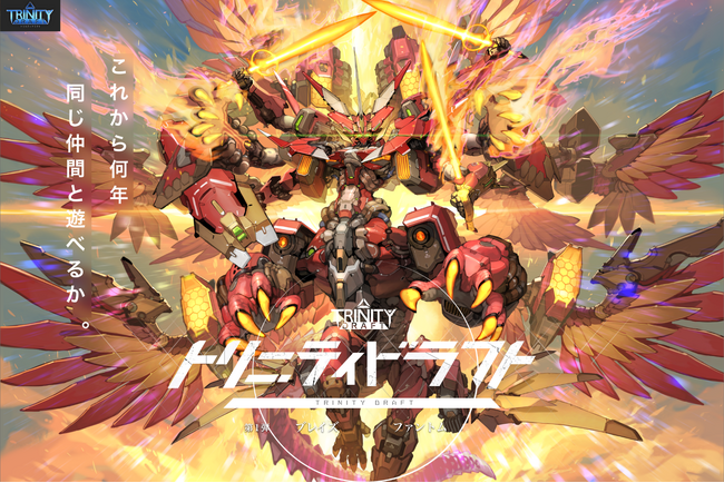 京都の印刷業アトツギが、新ジャンルのカードゲーム開発に挑む第一弾はタカヤマトシアキとコラボした『トリニティドラフト』2/26からクラウドファンディング実施