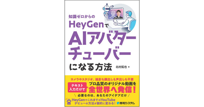 YouTube に挑戦してみたいけれど、これまでその一歩が踏み出せなかったあなたに朗報です！　機材や撮影、顔出し・声出し不要！　テキスト入力だけでプロ品質のオリジナル動画が作れてしまいます！
