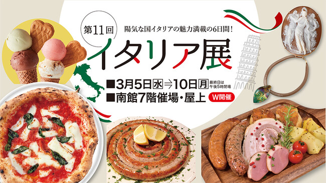 本場イタリアのピッツァとパスタがその場で食べられる、佐賀玉屋、3月5日（水）より物産展イベント「第11回イタリア展」を開催！