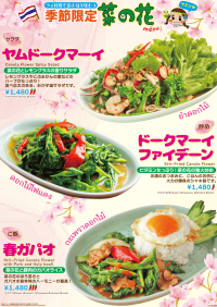 春の訪れをSUU・SUU・CHAIYOOのタイ料理で楽しもう！季節限定春メニューを3月1日から販売を開始！