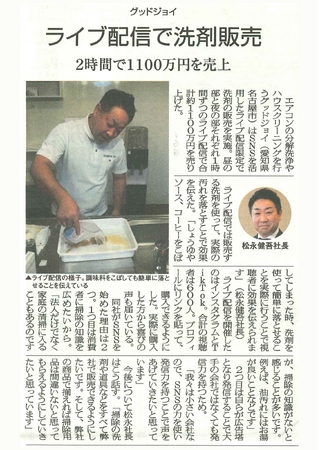 初めてのライブコマース2時間で1100万円超の売上！購入者BtoB企業が初のBtoCで新境地開拓！ライブコマースの可能性とは？