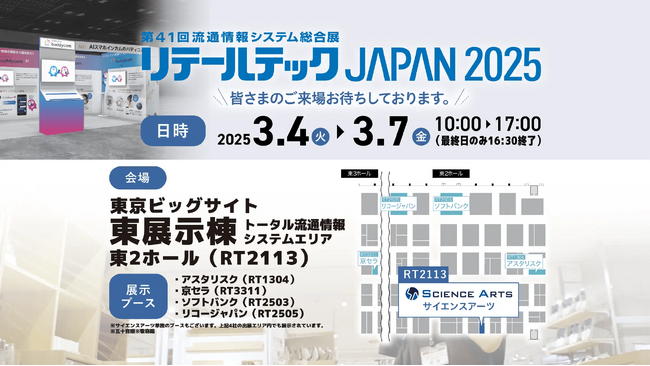 3/4（火）~3/7（金）、東京ビッグサイト「第41回 リテールテックJAPAN2025」でBuddycomを出展します