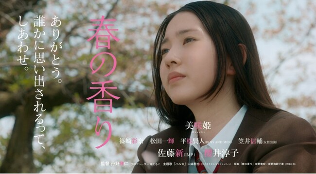 映画『春の香り』のロケ地となったモデルハウスを特別公開