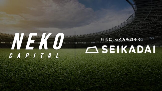 グローバルスポーツスポンサーシップの新たなご提案。株式会社セイカダイとロンドンを拠点とするNEKO Capitalが連携し、海外市場進出を支援するプラン「Kickstart: Up」を発表いたします。