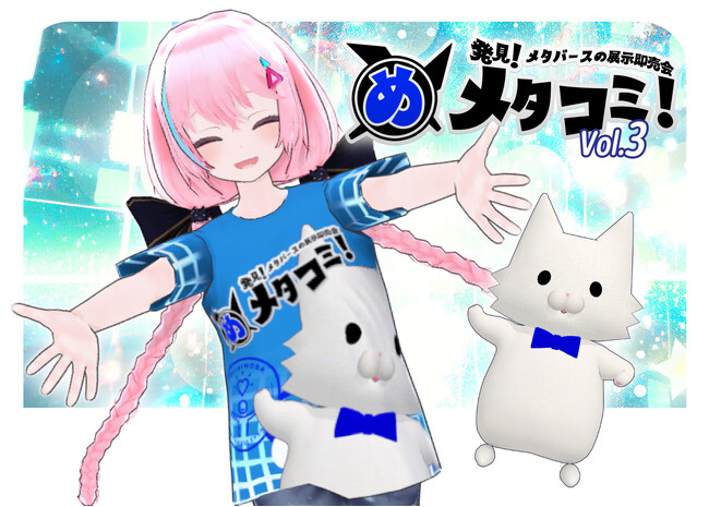 メタバース展示会『メタコミVol.3』クラウドファンディング開始！