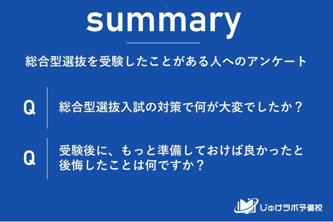 総合型選抜入試で苦戦した対策ランキング！面接・志望理由書・小論文がトップ3に