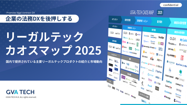 法務領域のDXを加速させるGVA TECHが「企業の法務DXを後押しするリーガルテックカオスマップ 2025」を公開