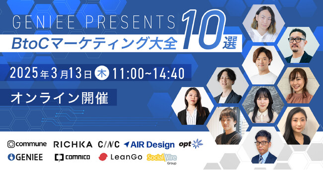 株式会社ジーニー主催の無料ウェビナー「BtoCマーケティング大全10選」にLeanGo CEO平井が登壇 ！| フルファネルマーケティング支援ツール DEJAM