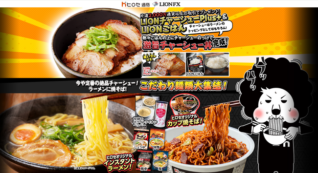 今や定番の絶品チャーシュー!ラーメンに焼きそば！こだわり麺類大集結！キャンペーンを実施！