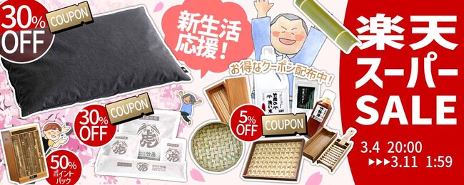 2025年最初のBIGチャンス！竹虎楽天スーパーSALE開催！