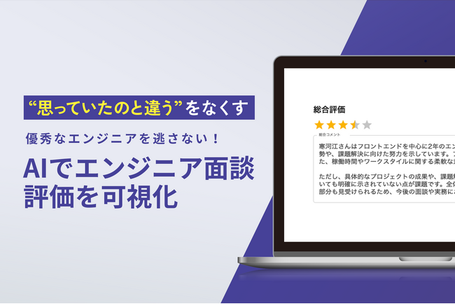 ISSUE、AIを活用した自動面談評価機能をリリース！