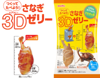 カブトムシのさなぎをリアルに再現！「つくってたべよう！さなぎ3Dゼリー」2025年3月3日(月)新発売！