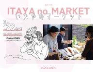 京都・宇治市で食や体験が楽しめるマルシェイベントを3/22開催！人気店の出店やワークショップができる春の【いたやのマーケット】