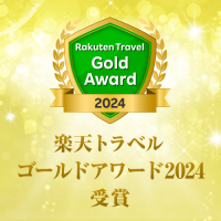 Rakuten Travel Award2024 にて楽天トラベルゴールドアワード2024＆楽天トラベル日本の宿アワード2024をダブル受賞！