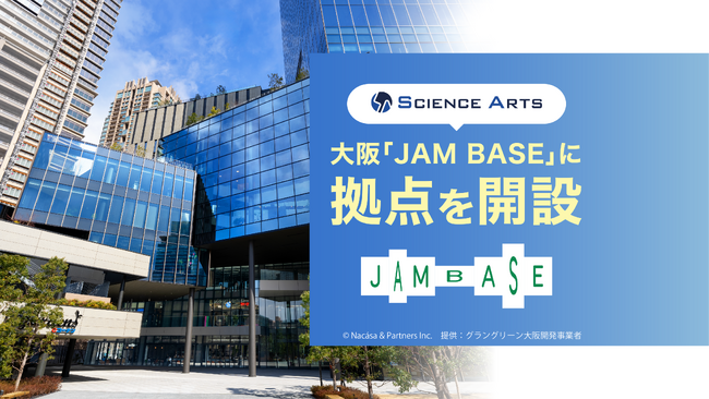 サイエンスアーツ、大阪「JAM BASE」に拠点を開設
