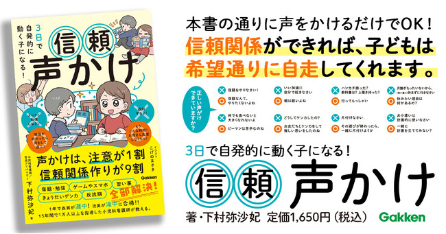 1年で長男を灘中、次男を滝中に合格させ、1万人を指導した小児科看護師だけが知ってる！『３日で自発的に動く子になる！　信頼声かけ』。待望の書籍化！