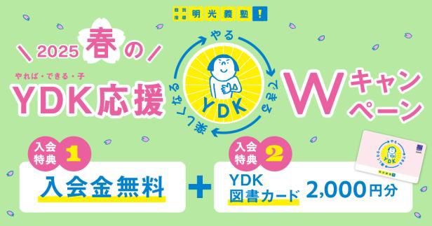 「やればできる」の記憶をつくる　個別指導の明光義塾　2025年3月 新規開校のお知らせ