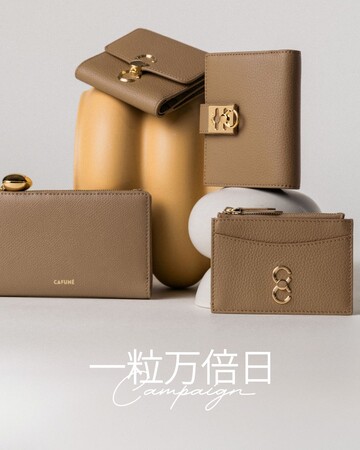 香港発のモダンバッグブランド〈Cafune〉3月の最強ラッキーデーに向けて新色＜Tanカラー＞が登場。 お得な「一粒万倍日キャンペーン」　2月25日（⽕）～ 3月10日（月）開催
