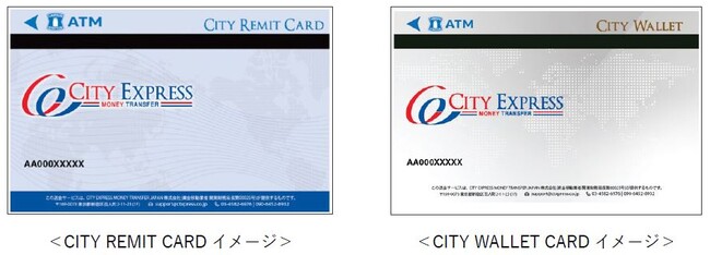 CITY EXPRESS MONEY TRANSFER JAPANの海外送金カードをローソン銀行ATMで取り扱い開始