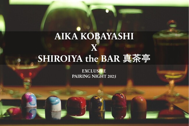 白井屋ホテル　『１℃単位の分子レベルにこだわるチョコレート』　チョコレートアーティスト 「Aika Kobayashi at SHIROIYA」