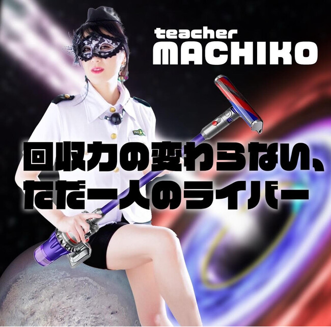 元17LIVEのトップライバー「マチコ先生????Class 」さんが公式アンバサダーに就任！