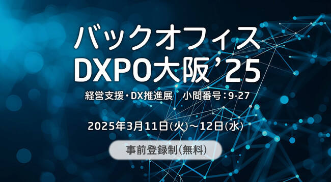NEC、「バックオフィス DXPO 大阪’25」に出展