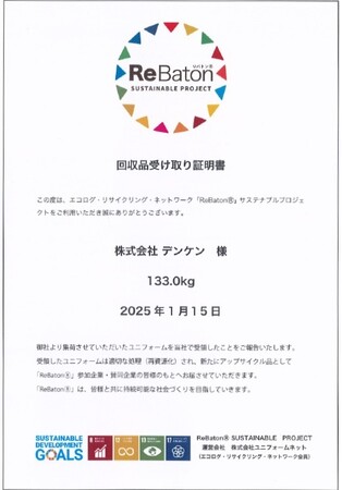 「ReBaton(R)」サステナブルプロジェクトへの参加について