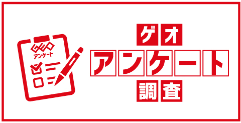 「不要品の手放し方に関するアンケート調査」を実施