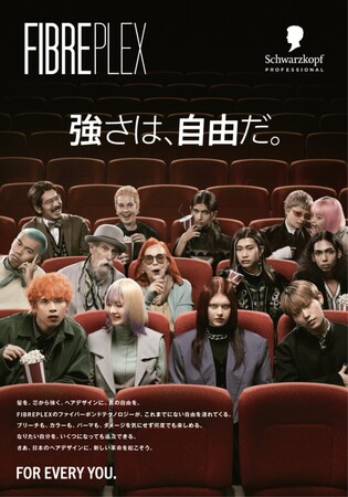シュワルツコフ プロフェッショナル「ファイバープレックス」は、新ブランドメッセージ “強さは、自由だ。” を軸に2025年3月よりブランドビジュアルを刷新