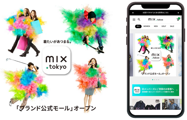 株式会社R6Bが株式会社TSIのオンラインストアShopify統合プロジェクト「mix.tokyo」を構築支援しリニューアル公開