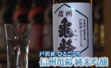 信州真田の里で育てた酒米100％の「日本酒」製造プロジェクトが目標金額100％を達成！ネクストゴールを設定し3月15日まで実施