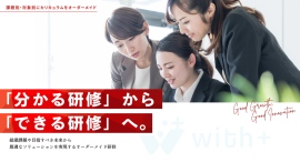 法人向け教育・研修を手掛ける株式会社ガイアシステム、新規カリキュラム30種を公開！