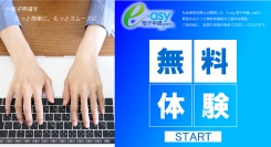 社会保険労務士が開発した「e-asy電子申請.com®」、要望の多かった無料体験版のご提供を開始！ご契約前に、実際の申請が無料でお試しいただけます。