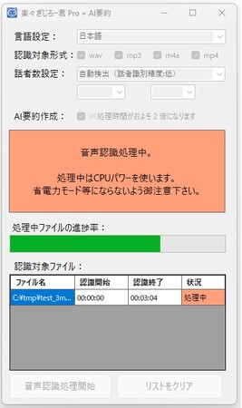 ついに実現! 完全オフライン生成AIが 議事録作成「楽々ぎじろー君Pro+AI要約」 新発売