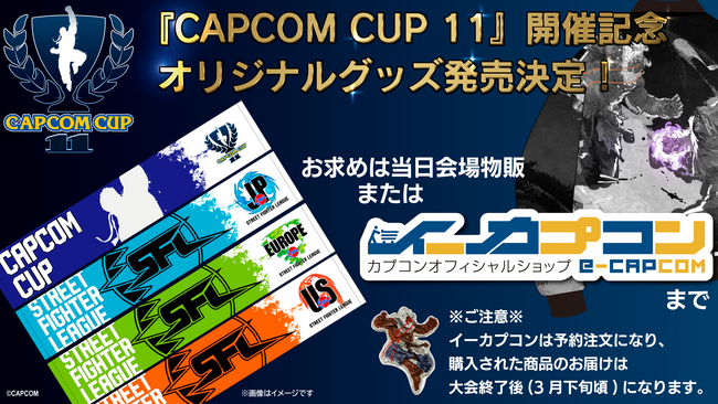 「CAPCOM CUP 11」「ストリートファイターリーグ: ワールドチャンピオンシップ 2024」出演キャスターラインナップ及びオフィシャル物販情報を公開！