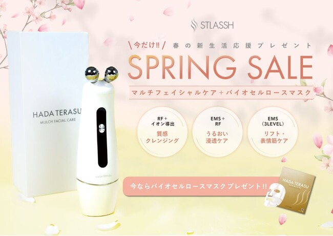 【3月限定】花粉の季節到来！脱毛サロンストラッシュが「春の新生活応援プレゼント！スプリングセール」を開催！