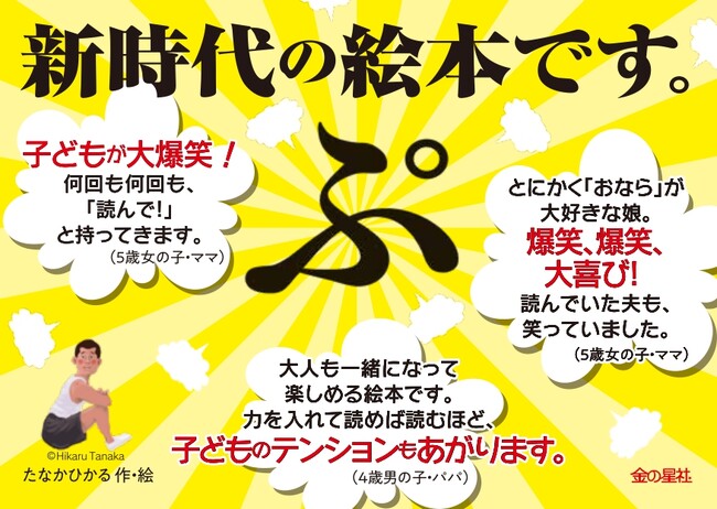 そうです、おならの絵本です。たなかひかる最新作『ぷ』で、子どもも 大人も大爆笑!