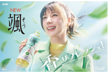 仲里依紗さん出演『アサヒ 颯』新TVCM 「香リフレッシュ!」編を3月4日放映開始
