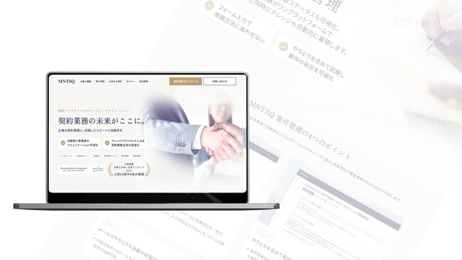 企業の契約業務DXを実現するMNTSQ、製品情報やコラムなどのお役立ち情報を拡充しWebサイトをリニューアル