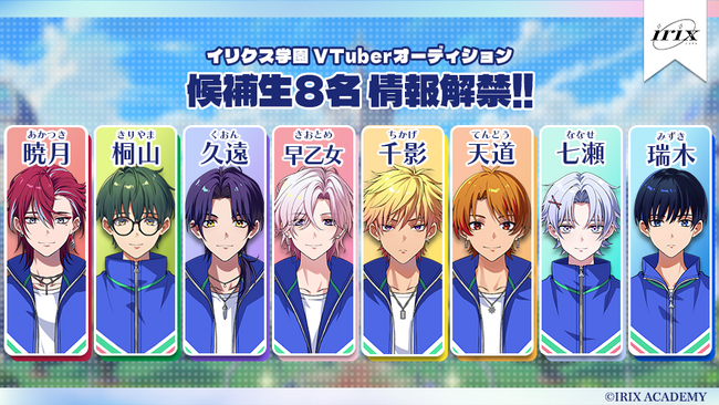 UUUM株式会社、新規VTuberプロジェクト『イリクス学園』候補生8人の情報を解禁！3月から最終選考をスタート！