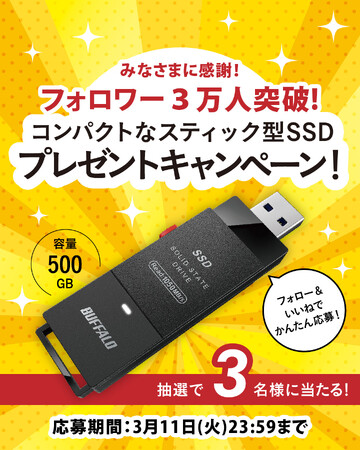 「Instagram3万フォロワー感謝キャンペーン」開始！無料アプリ「写真バックアップ」に対応する外付けSSDが抽選で3名様に当たる