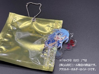 パッケージ袋がそのままアクキー保護カバーに変身!!　オリジナルアクリルキーホルダーを格納できるアイデア外袋「キャラ守（もり）」TMが製作受注開始